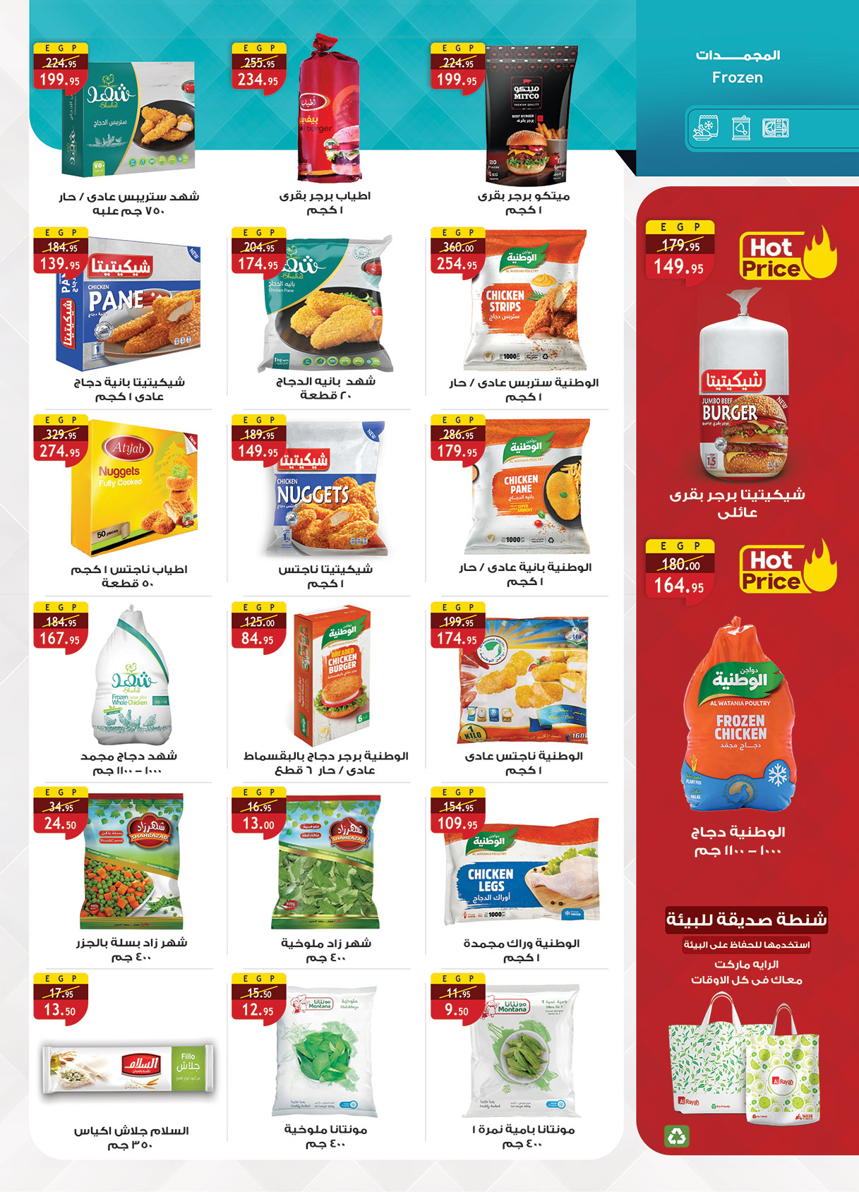 al-raya offers from 15oct to 5oct 2025 عروض الراية من 15 أكتوبر حتى 5 أكتوبر 2025 صفحة رقم 14